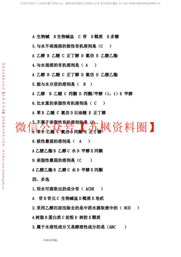 中药化学